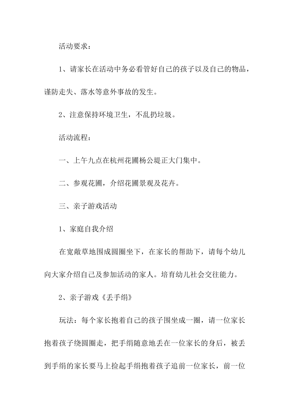 幼儿园小班亲子游戏活动方案9篇_第2页