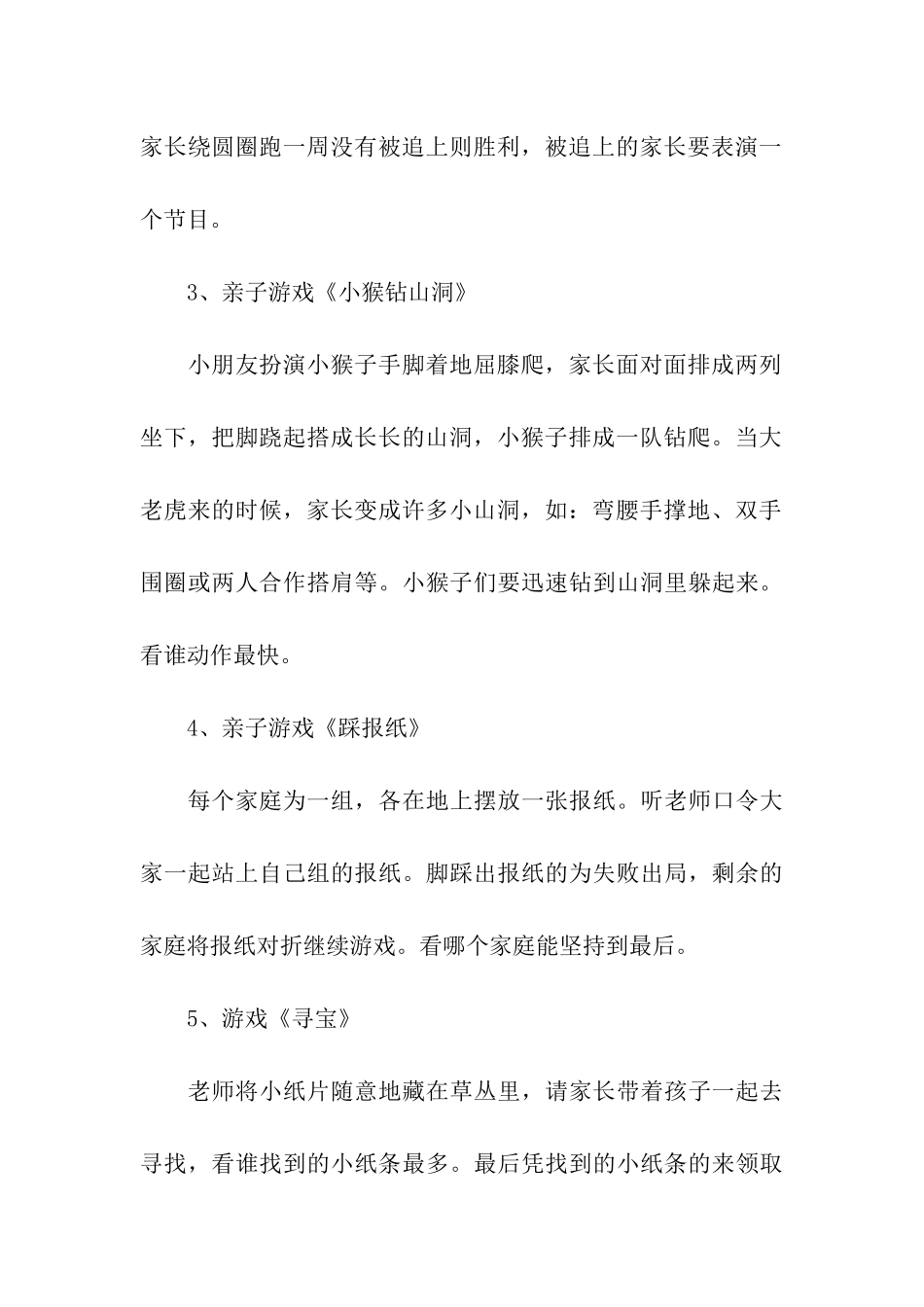幼儿园小班亲子游戏活动方案9篇_第3页