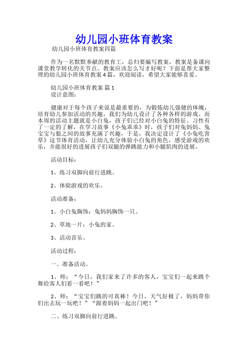 幼儿园小班体育教案_第1页
