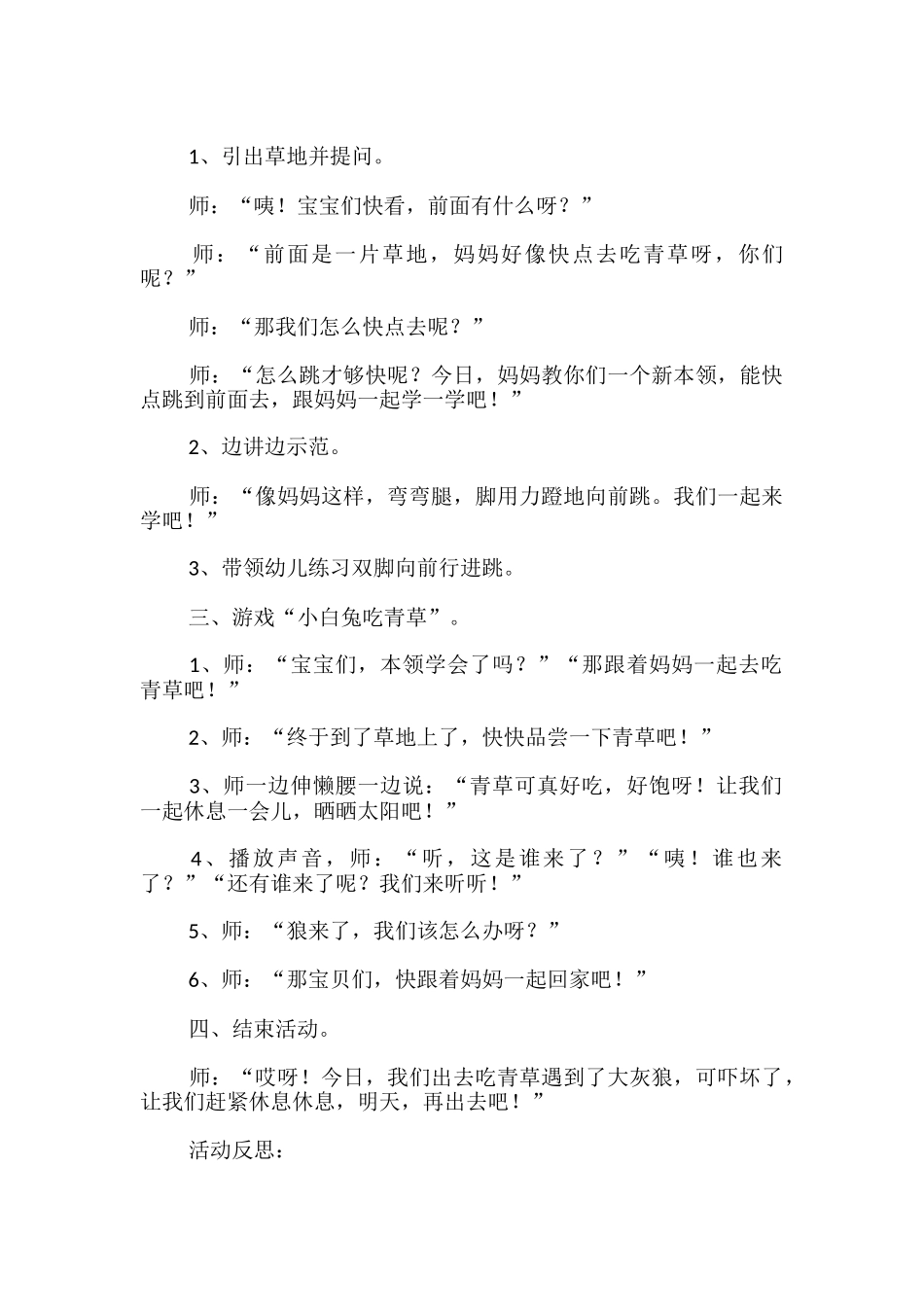 幼儿园小班体育教案_第2页