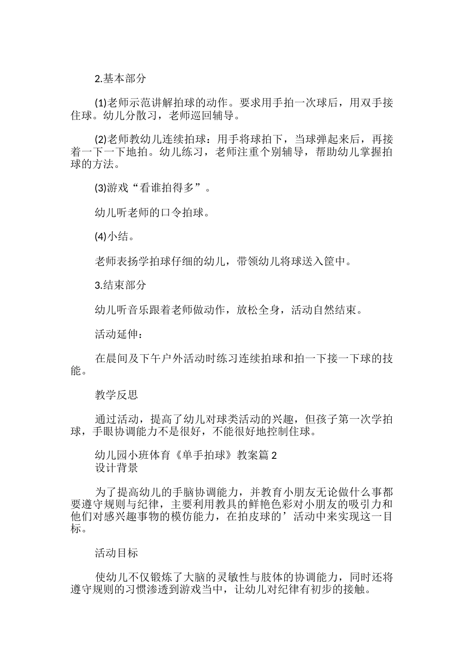 幼儿园小班体育《单手拍球》教案_第2页