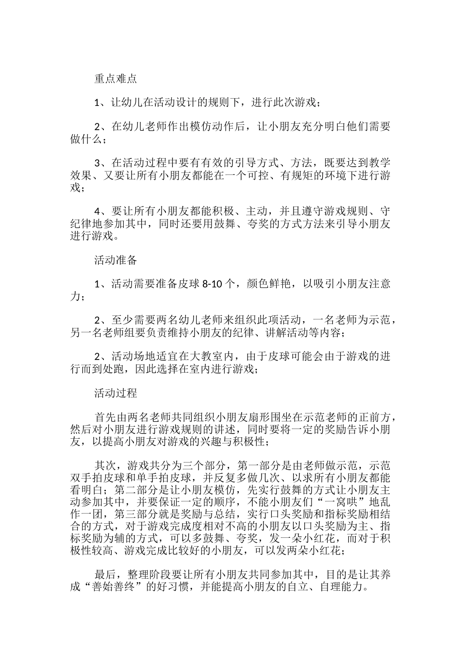 幼儿园小班体育《单手拍球》教案_第3页