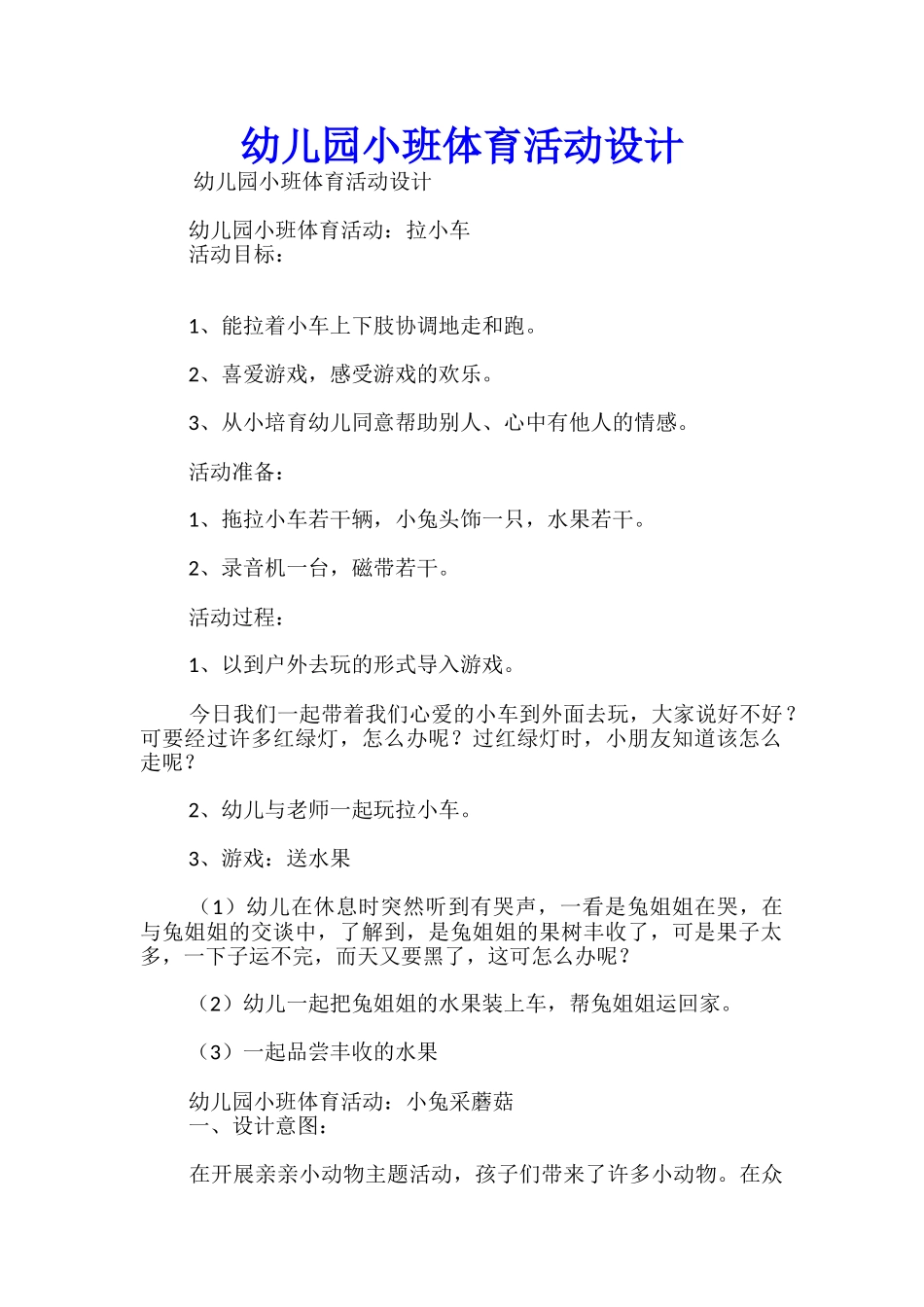 幼儿园小班体育活动设计_第1页