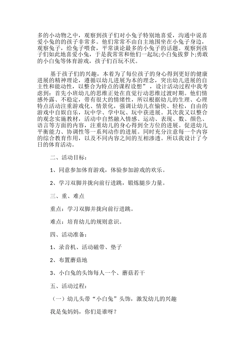 幼儿园小班体育活动设计_第2页