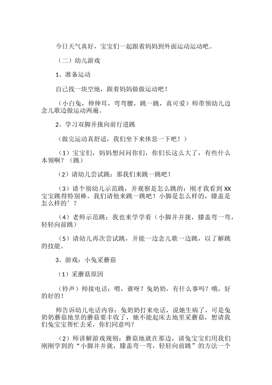 幼儿园小班体育活动设计_第3页