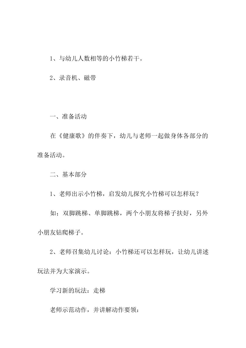 幼儿园小班体育活动设计教案_第2页