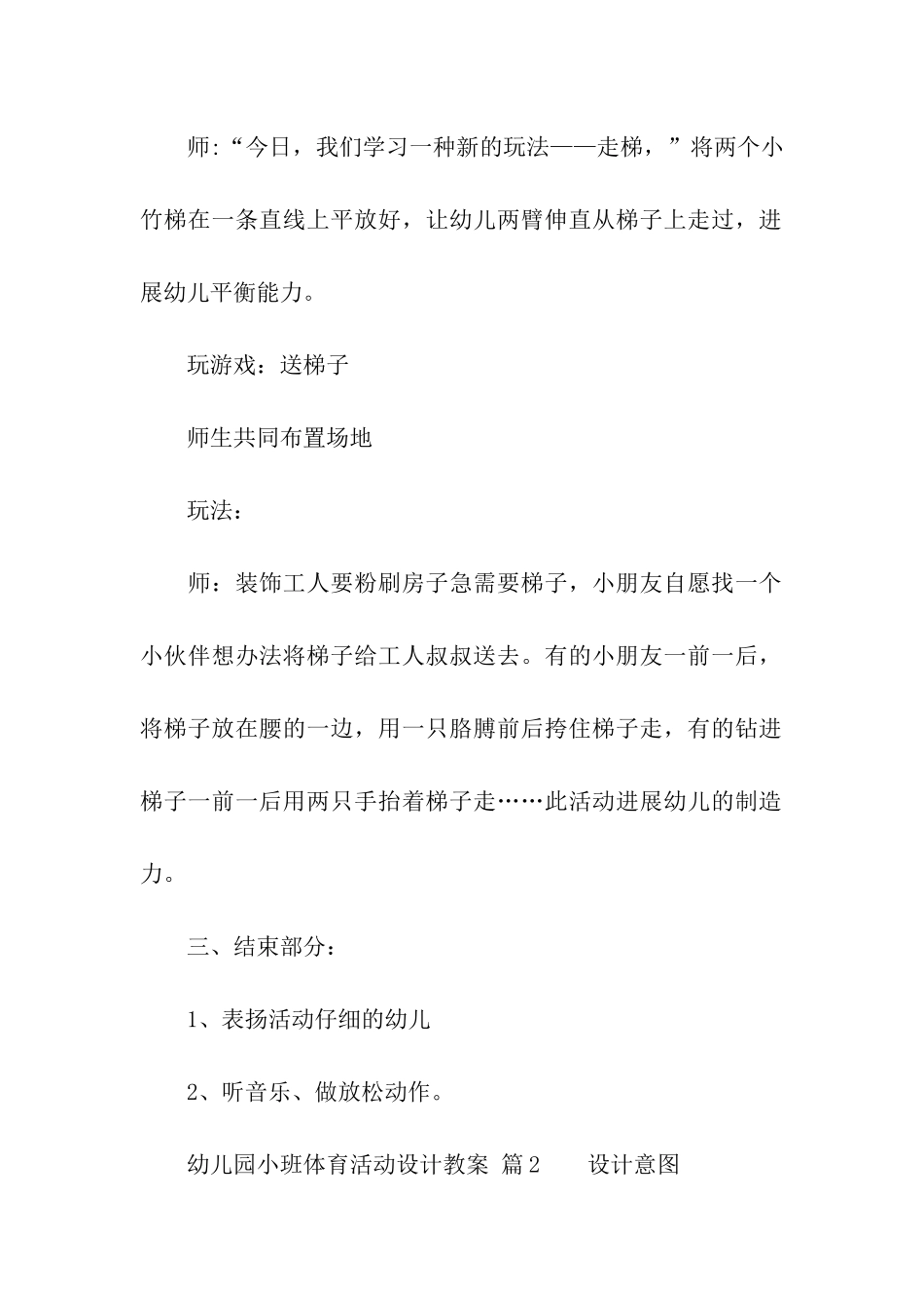 幼儿园小班体育活动设计教案_第3页