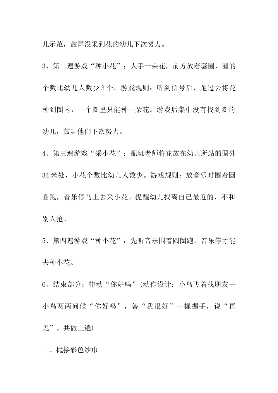 幼儿园小班体育游戏_第2页