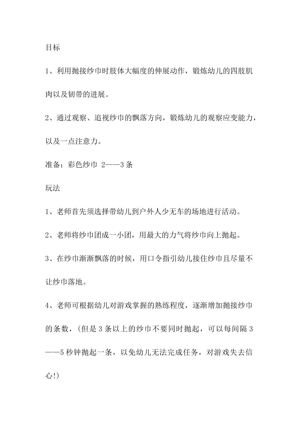 幼儿园小班体育游戏_第3页