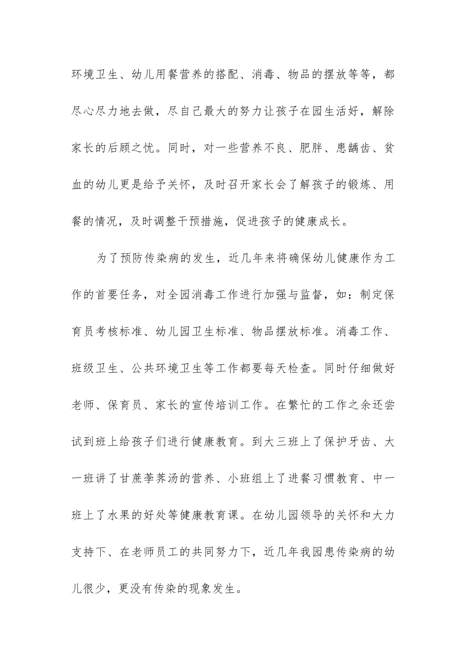 幼儿园小班保健工作总结_第2页