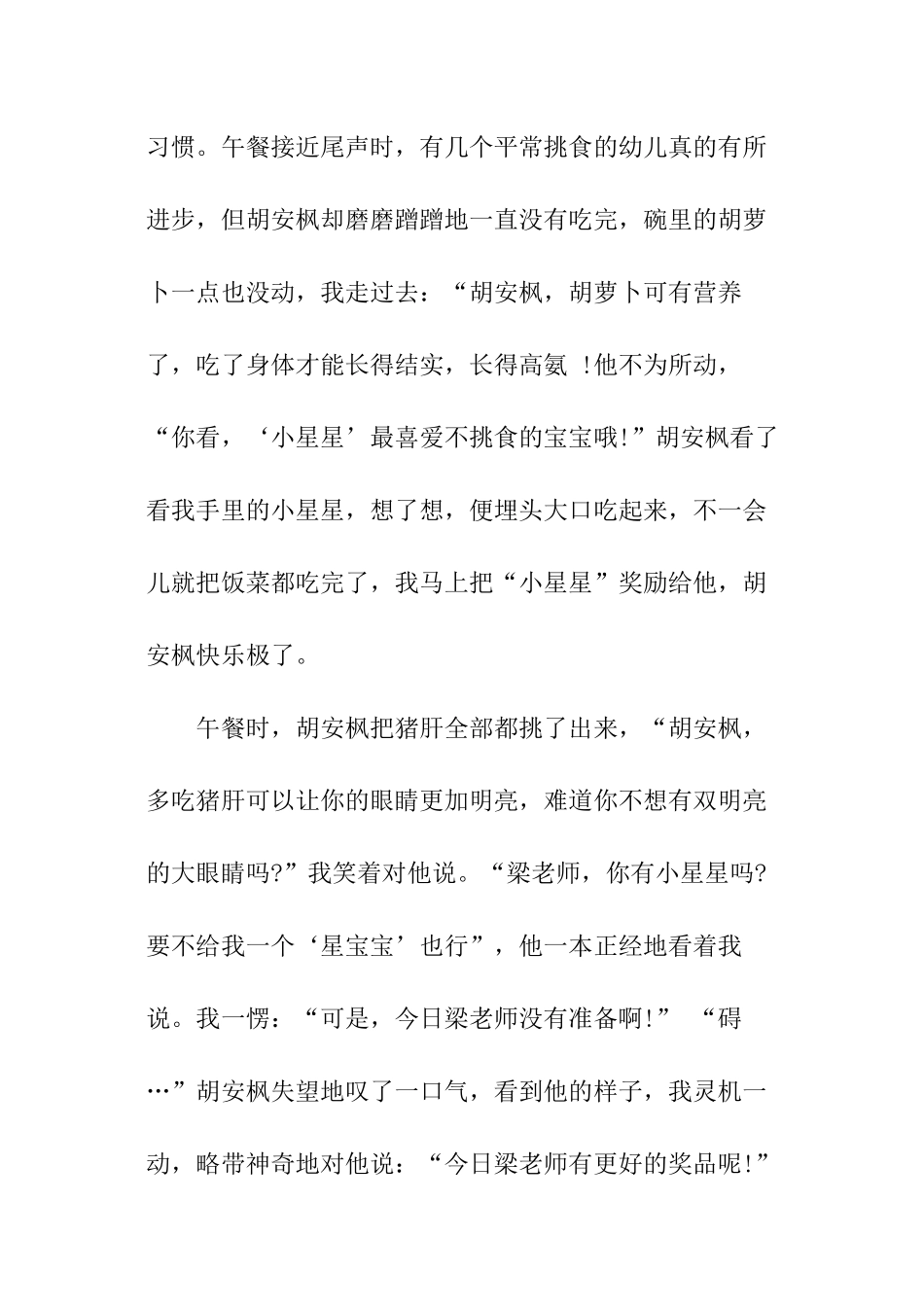 幼儿园小班保教随笔_第3页