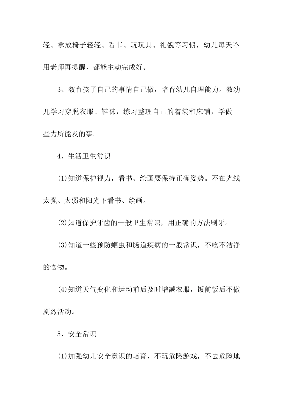 幼儿园小班保教重点工作计划_第3页