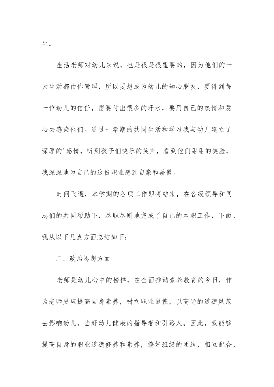 幼儿园小班保育员下学期工作总结_第2页