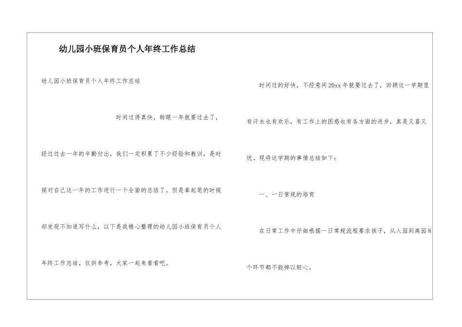 幼儿园小班保育员个人年终工作总结_第1页