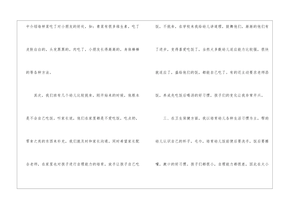 幼儿园小班保育员工作总结(精选7篇)_第3页