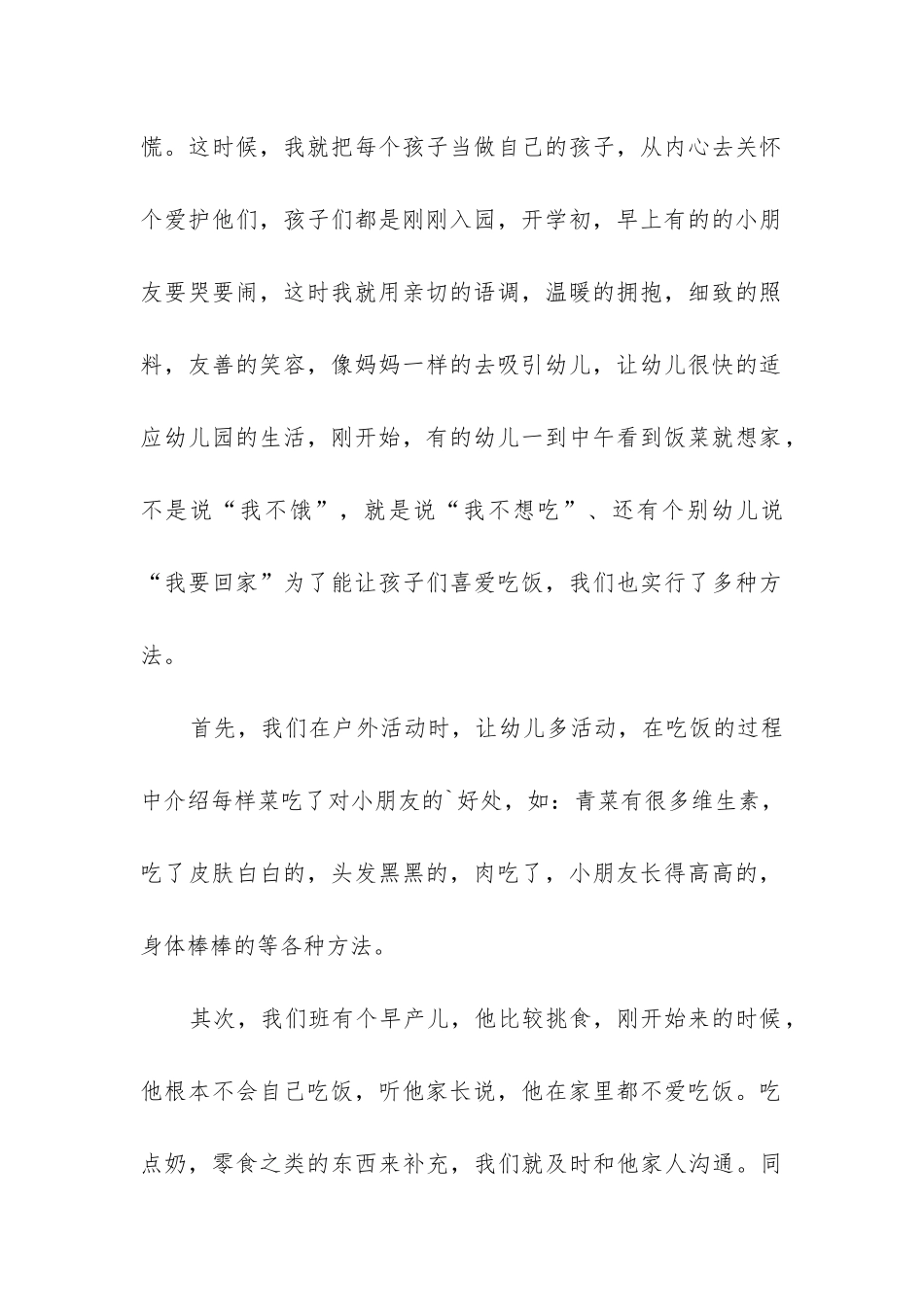 幼儿园小班保育员工作总结(精选6篇)_第2页