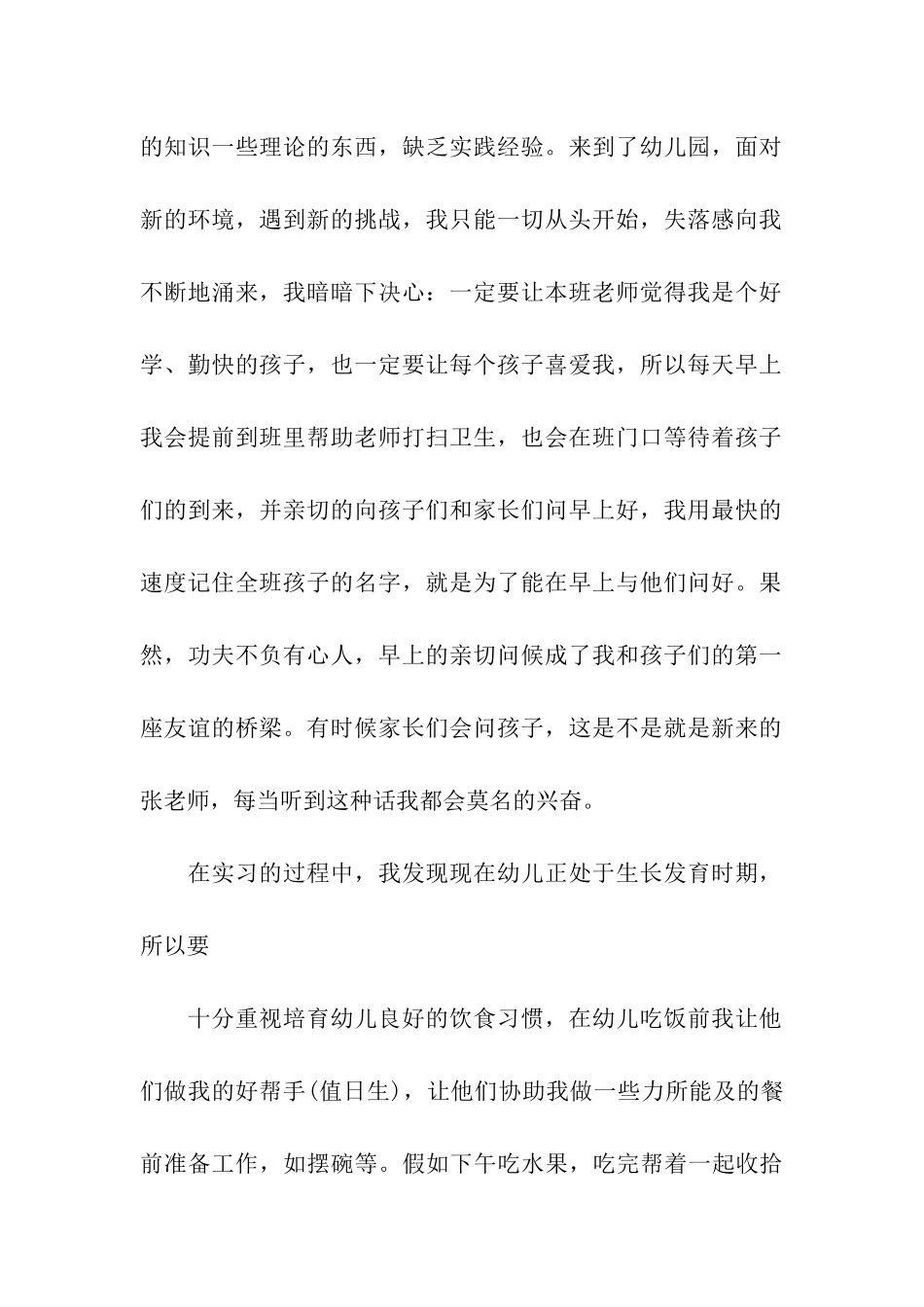 幼儿园小班保育员工作总结_第2页