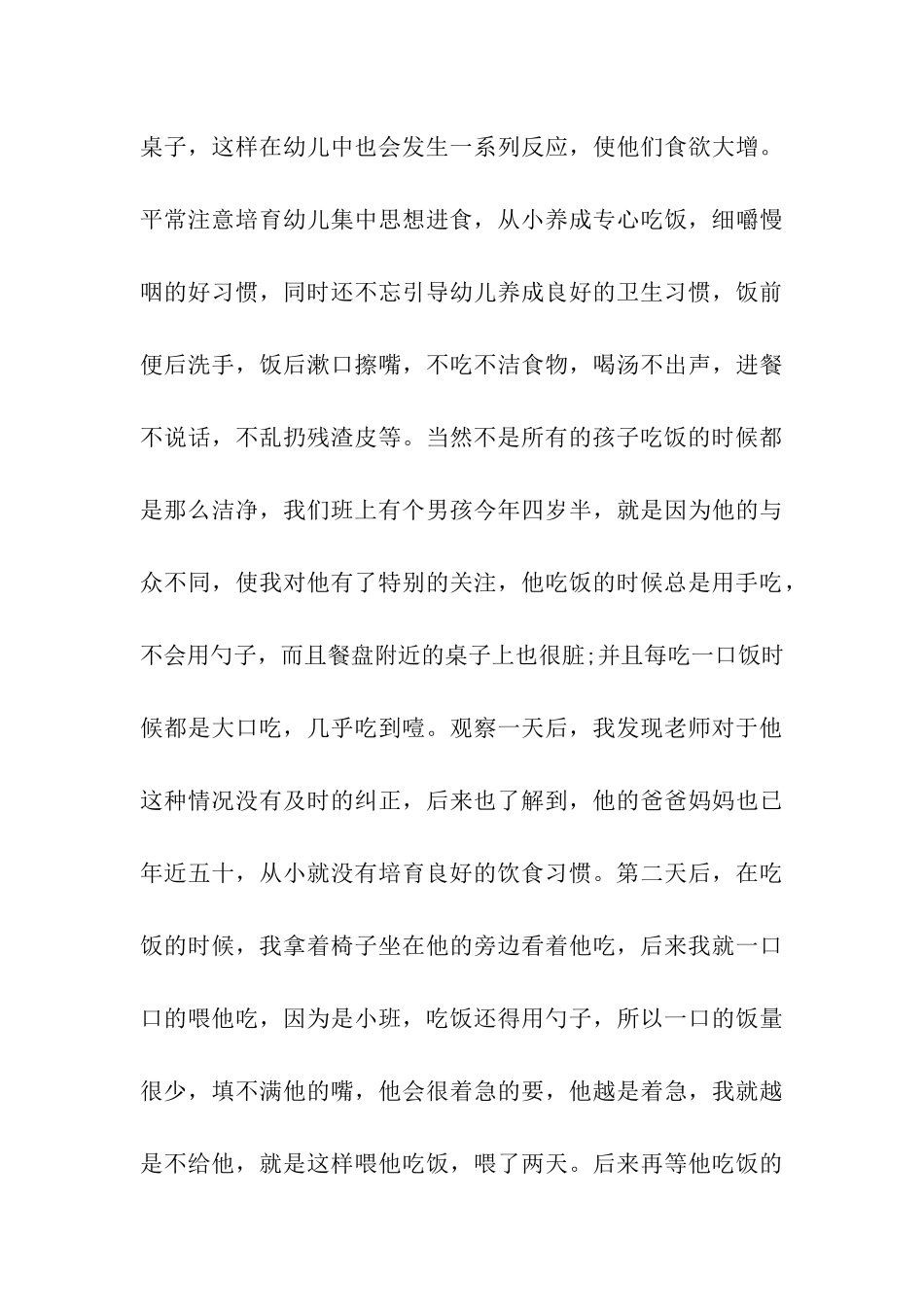 幼儿园小班保育员工作总结_第3页