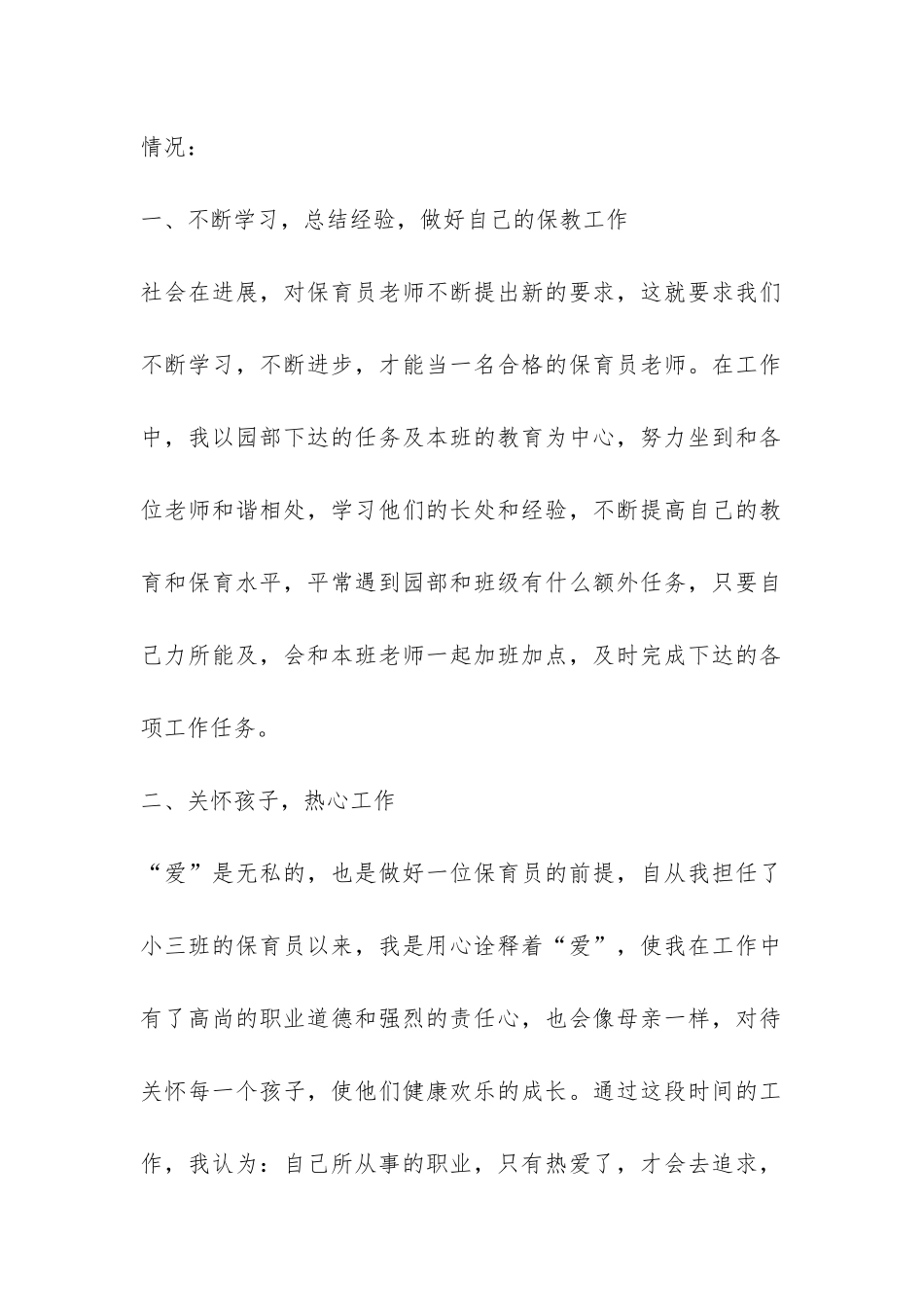 幼儿园小班保育员工作总结-_第2页