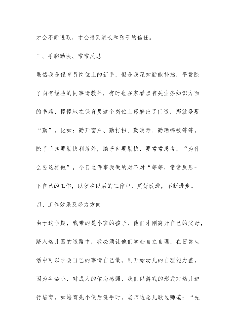 幼儿园小班保育员工作总结-_第3页