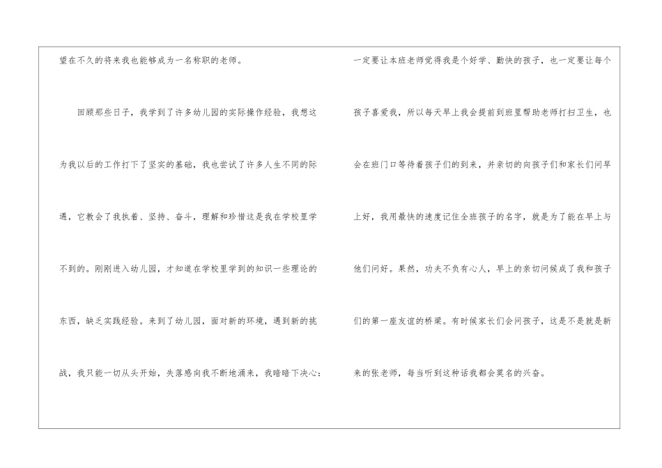 幼儿园小班保育员工作总结15篇_第2页