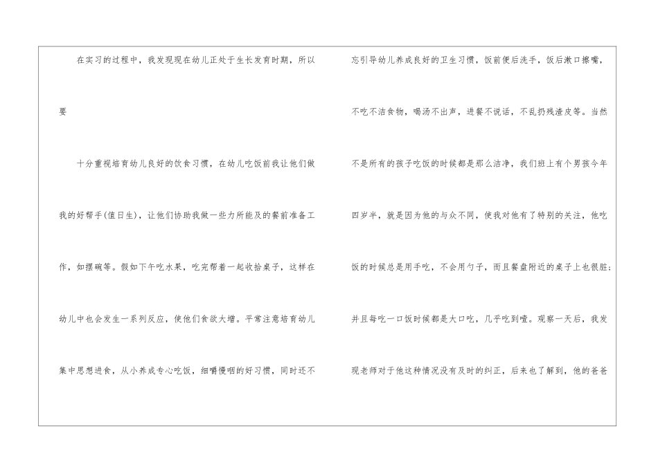 幼儿园小班保育员工作总结15篇_第3页