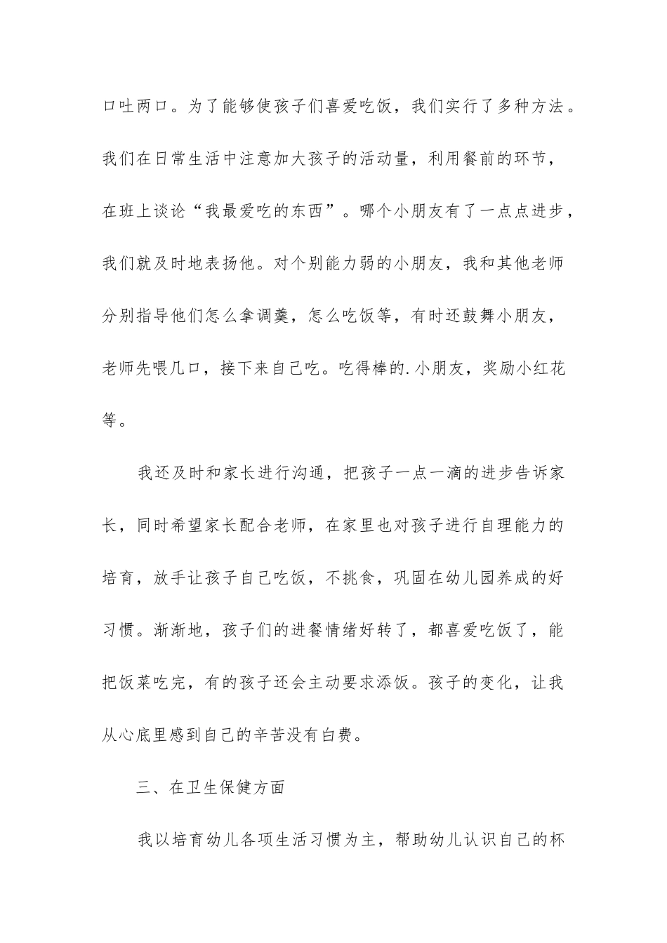 幼儿园小班保育员工作总结下学期_第2页