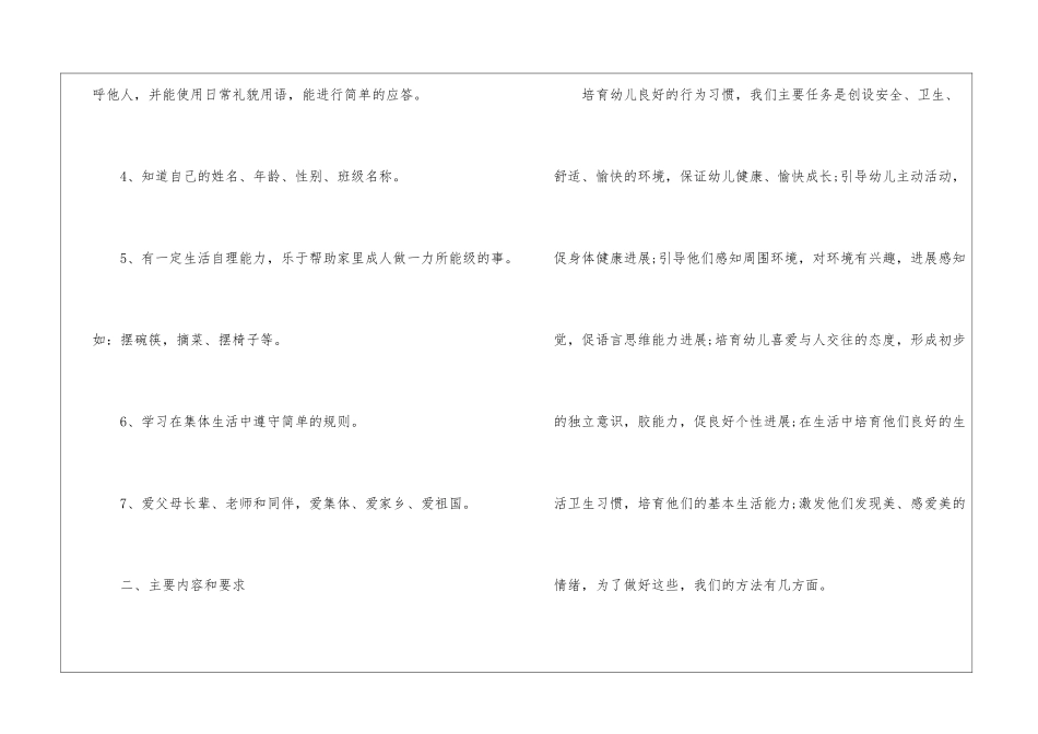 幼儿园小班保育员工作计划(精选3篇)_第2页