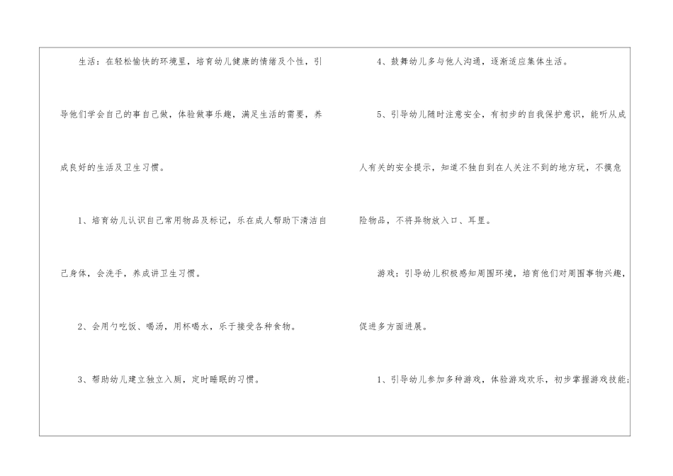 幼儿园小班保育员工作计划(精选3篇)_第3页
