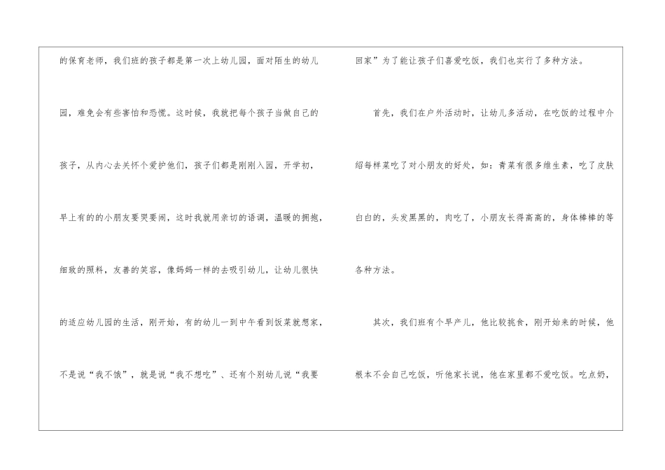 幼儿园小班保育员工作报告_第2页
