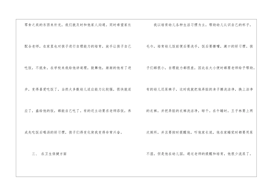 幼儿园小班保育员工作报告_第3页
