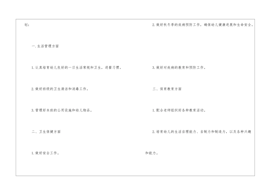 幼儿园小班保育员工作计划15篇_第2页