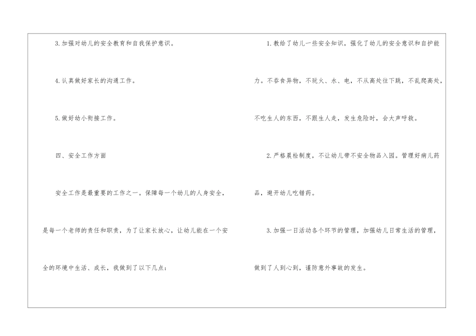 幼儿园小班保育员工作计划15篇_第3页