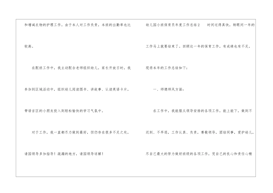 幼儿园小班保育员年度工作总结_第3页
