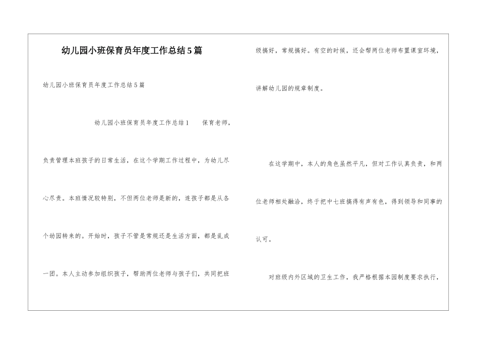幼儿园小班保育员年度工作总结5篇_第1页