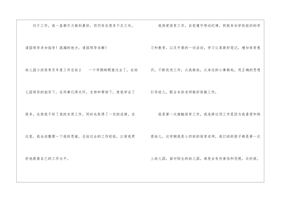 幼儿园小班保育员年度工作总结5篇_第3页