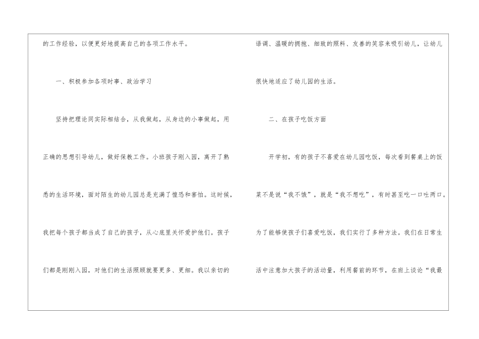 幼儿园小班保育员年终工作总结_第2页