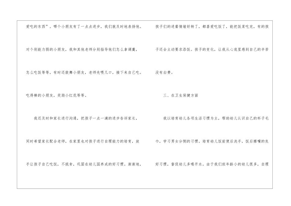 幼儿园小班保育员年终工作总结_第3页