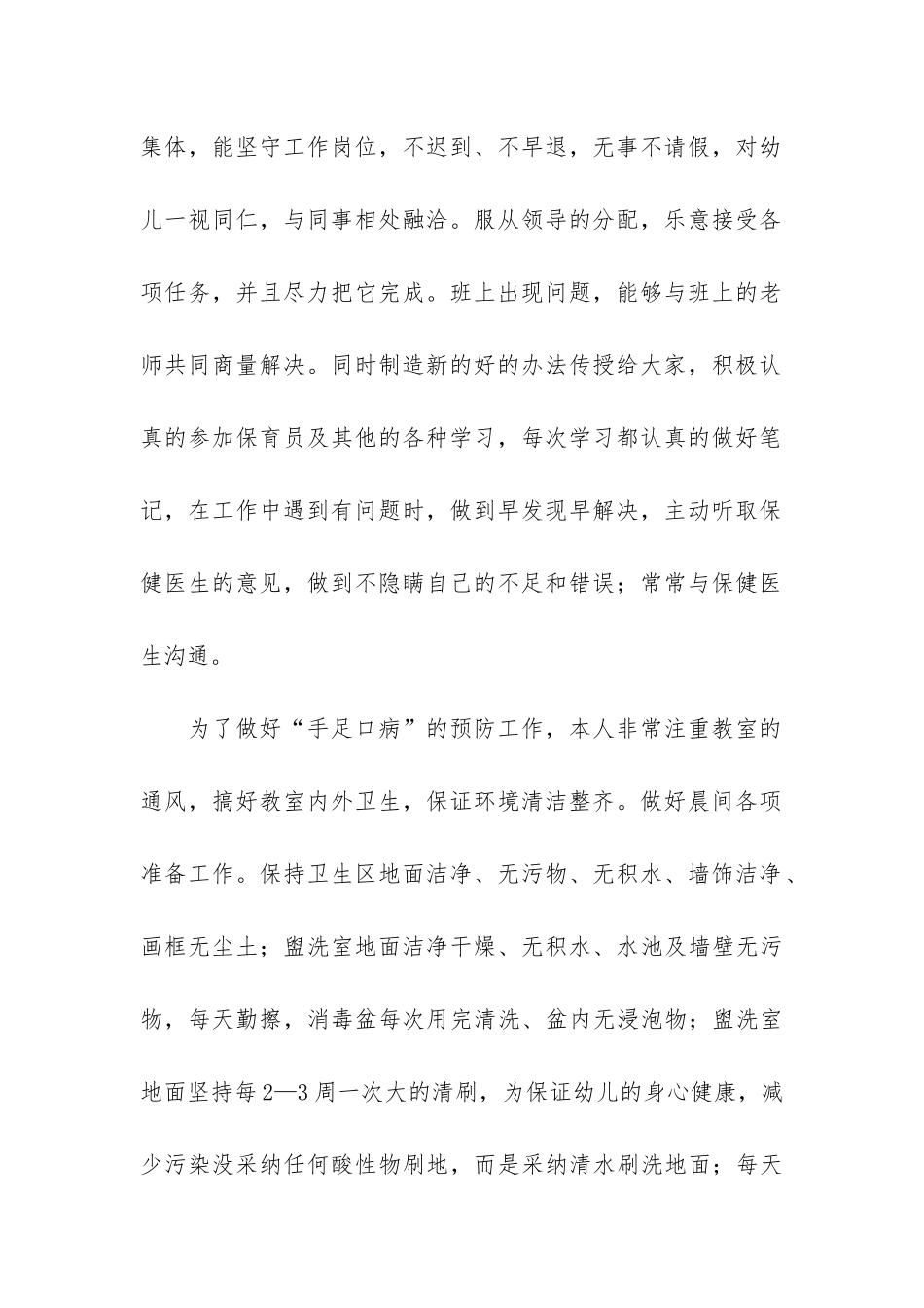 幼儿园小班保育员年终工作总结5篇(小班保育员工作总结)_第2页