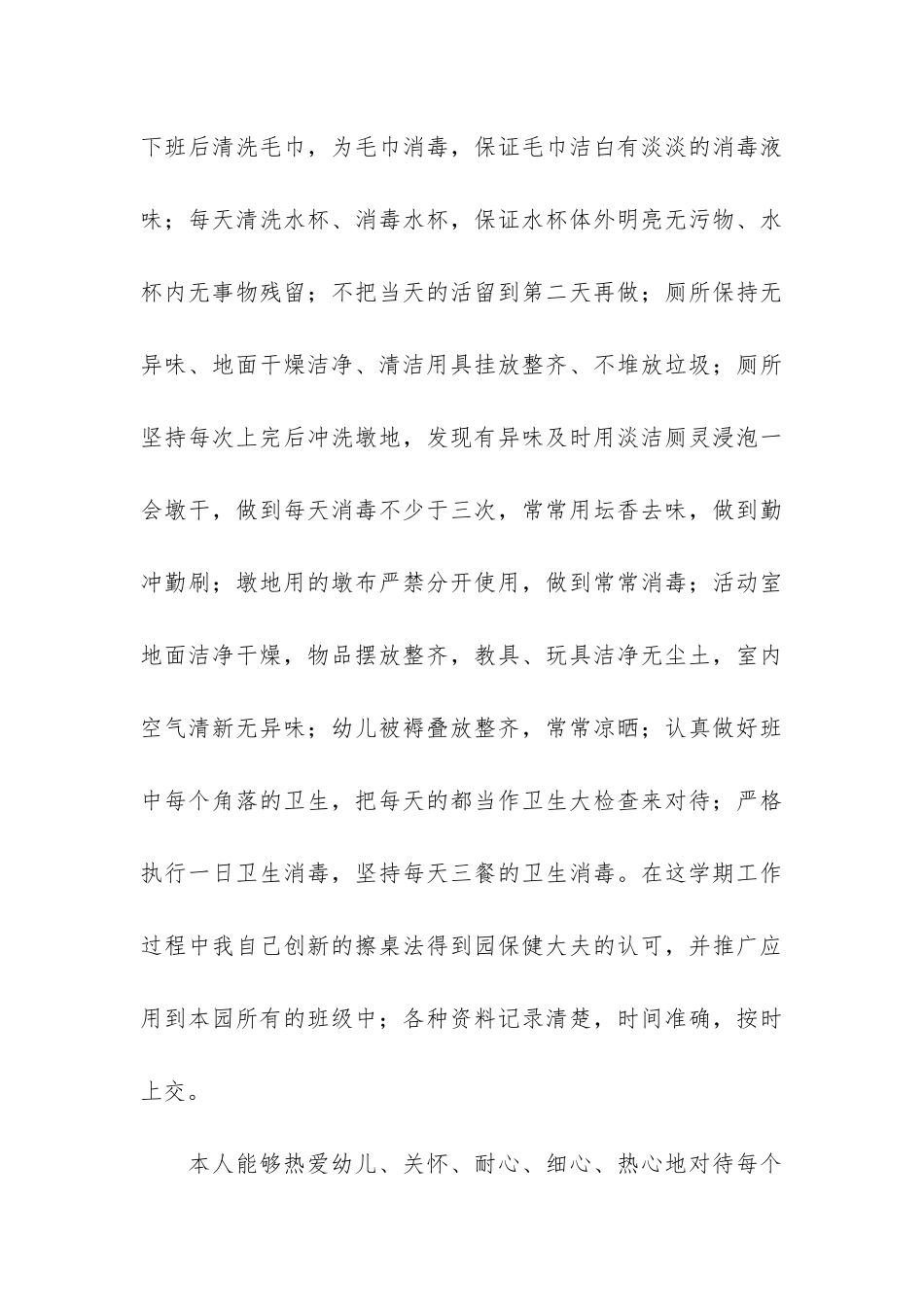 幼儿园小班保育员年终工作总结5篇(小班保育员工作总结)_第3页