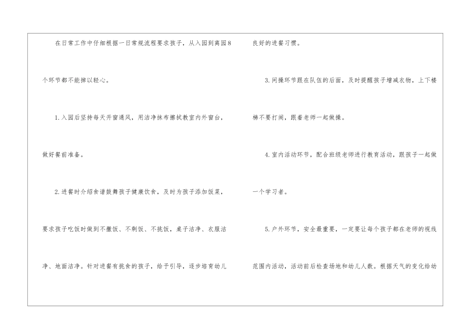 幼儿园小班保育员年终工作总结5篇_第2页