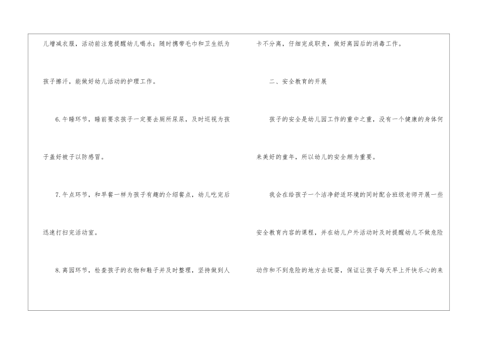 幼儿园小班保育员年终工作总结5篇_第3页