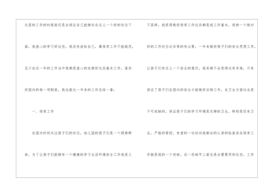 幼儿园小班保育员年终简洁的工作总结_第2页