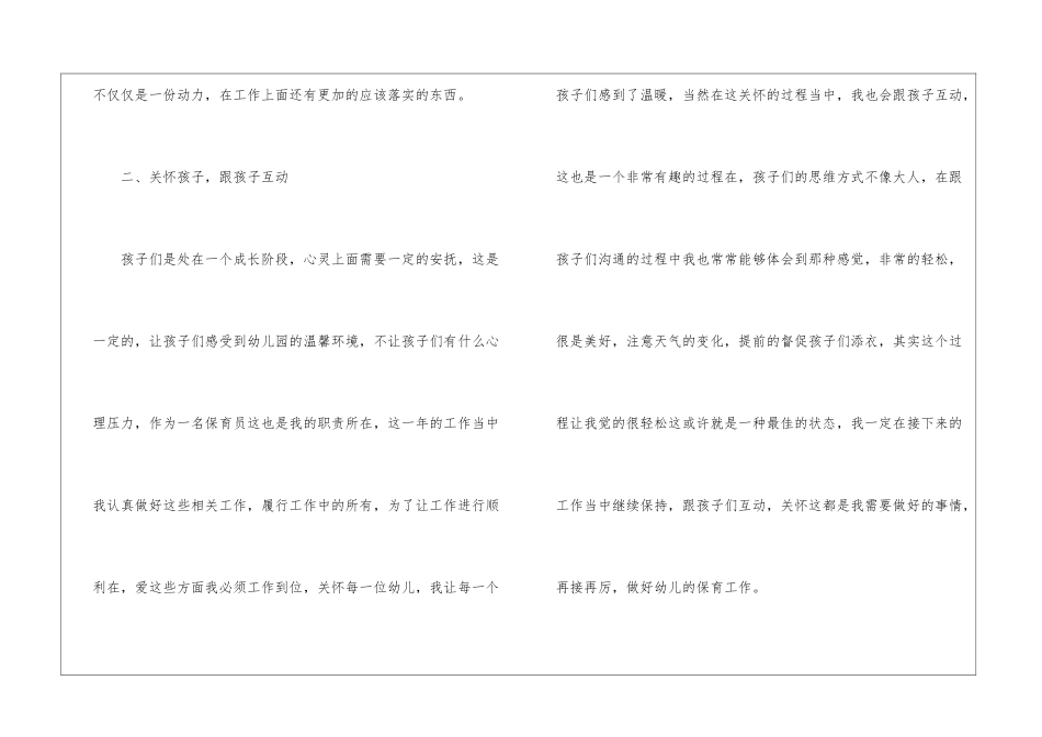 幼儿园小班保育员年终简洁的工作总结_第3页