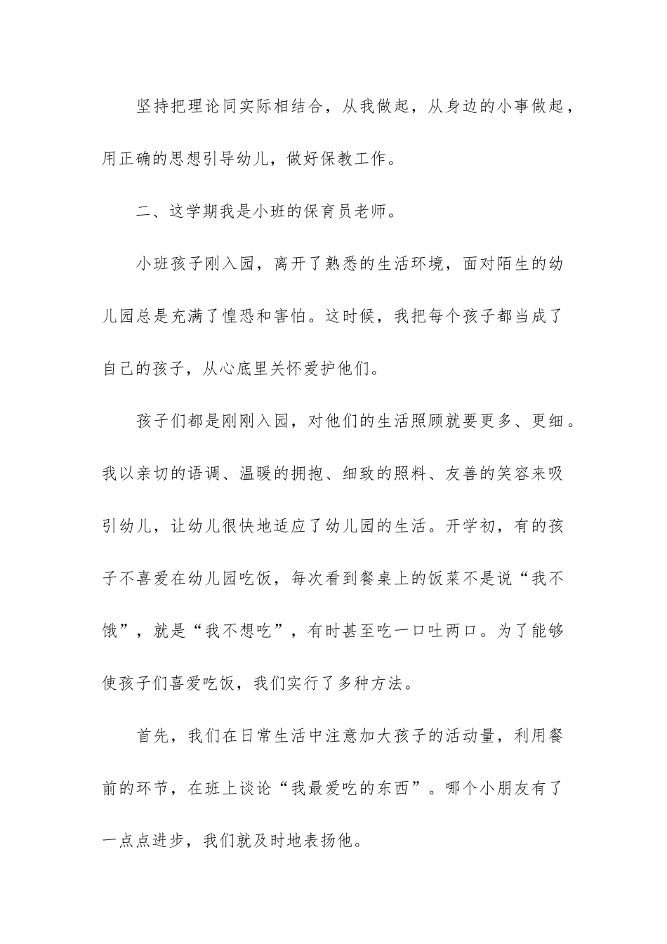 幼儿园小班保育员年终工作总结8篇-幼儿园小班保育员个人工作总结_第2页