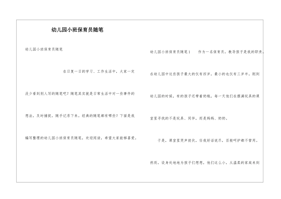 幼儿园小班保育员随笔_第1页