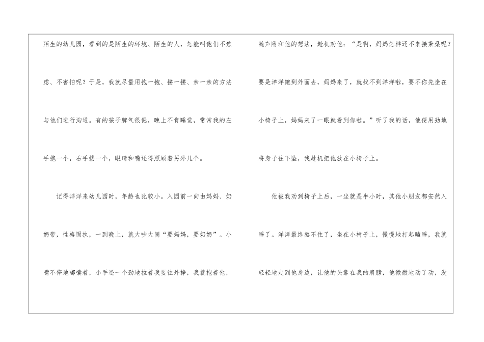幼儿园小班保育员随笔_第2页