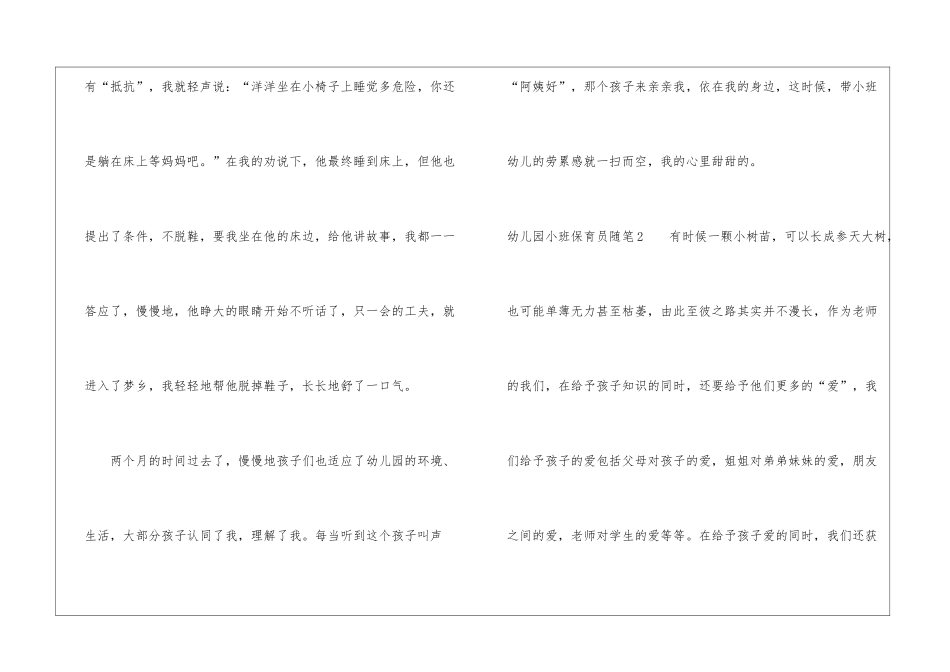 幼儿园小班保育员随笔_第3页
