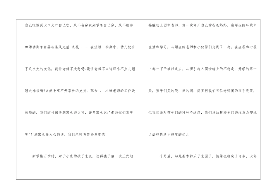 幼儿园小班保育员的工作总结_第2页