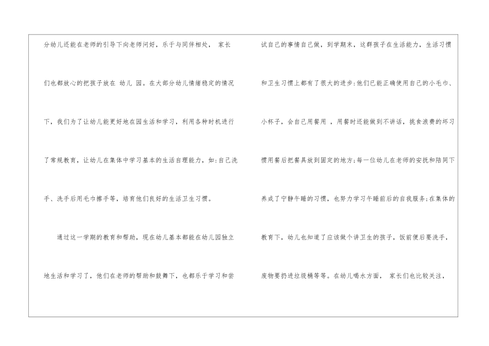 幼儿园小班保育员的工作总结_第3页